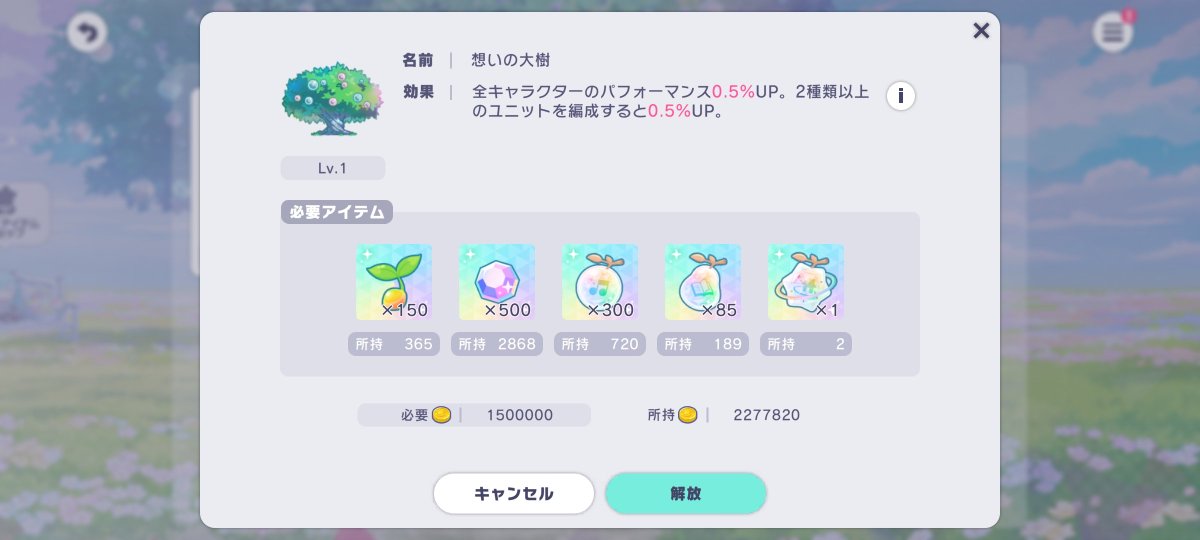 senryuu0301's tweet photo. イベランお疲れ様でした〜！！！
無事花称号ゲットです！🌸
そして待望の大樹解放！✨ https://t.co/YVPR9FcDu8