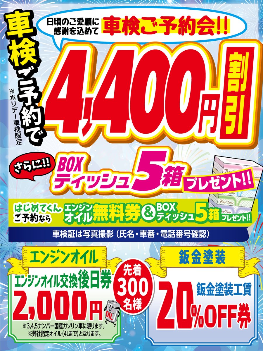 shakenhldsub's tweet photo. ／
ホリデー車検小名浜感謝祭‼️
10月18日（日）
＼

車検予約で4,400円割引‼️

あなたなら4,400円
何に使いますか⁉️
コメントで教えてね❤️

Amazonギフト券3,000円分が当たるSNS #キャンペーン
【応募方法】
1️⃣このアカをフォロー
2️⃣ この投稿をいいね❤️
3️⃣ この投稿をリポスト🔄
#懸賞 #プレゼント https://t.co/SMksHybndy