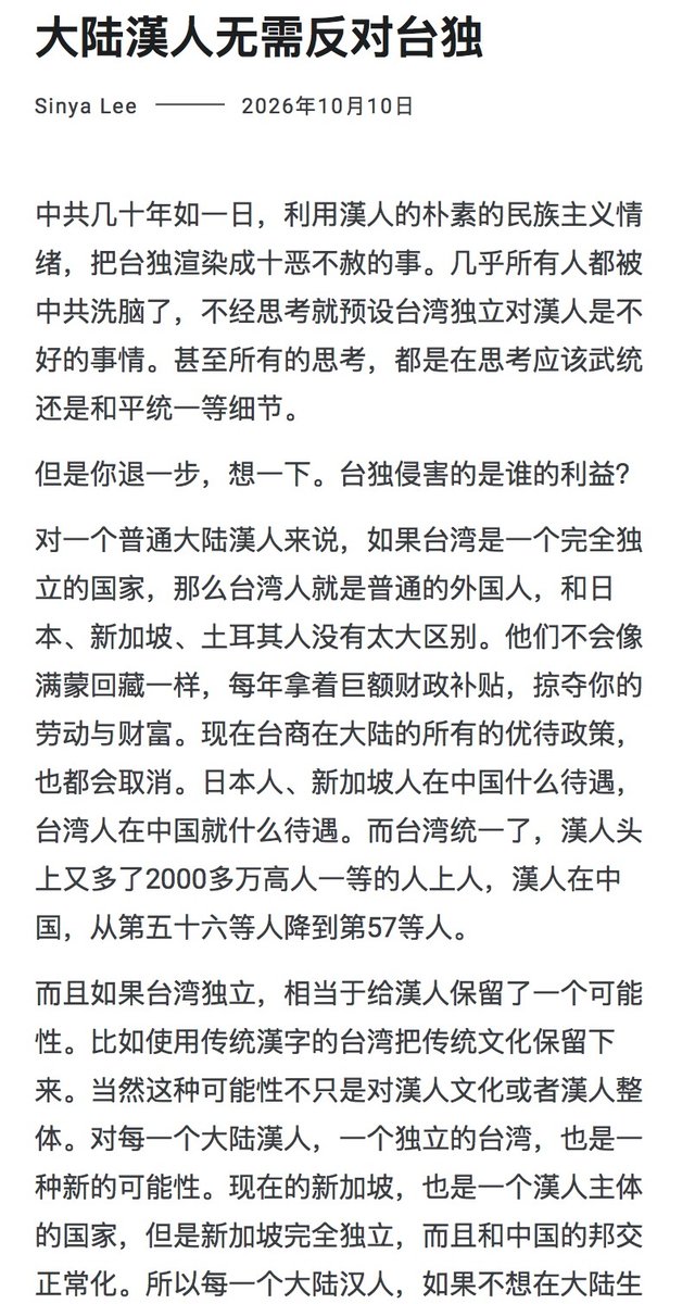 realsinya's tweet photo. 今天是中华民国国庆日，新文章《大陆漢人无需反对台独》。欢迎留言讨论。

原文地址：https://t.co/dK75XH7Zcw https://t.co/kUI4UKSc63