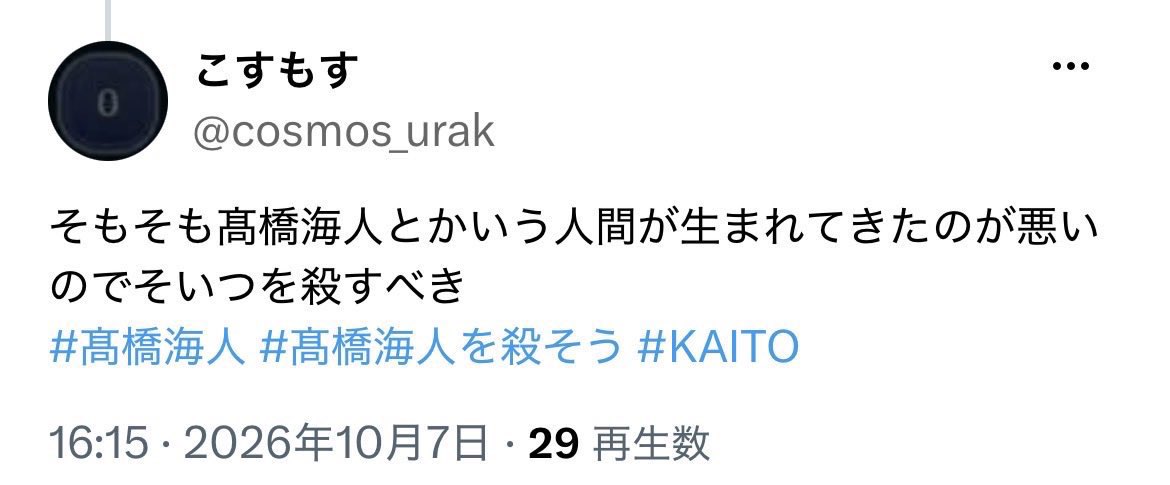 crsm___238's tweet photo. 大切であるはずのハッシュタグを殺害予告に使った界隈としてネットに名を馳せていてすごい https://t.co/MtR28Zqa05