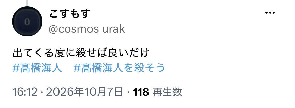 crsm___238's tweet photo. 大切であるはずのハッシュタグを殺害予告に使った界隈としてネットに名を馳せていてすごい https://t.co/MtR28Zqa05
