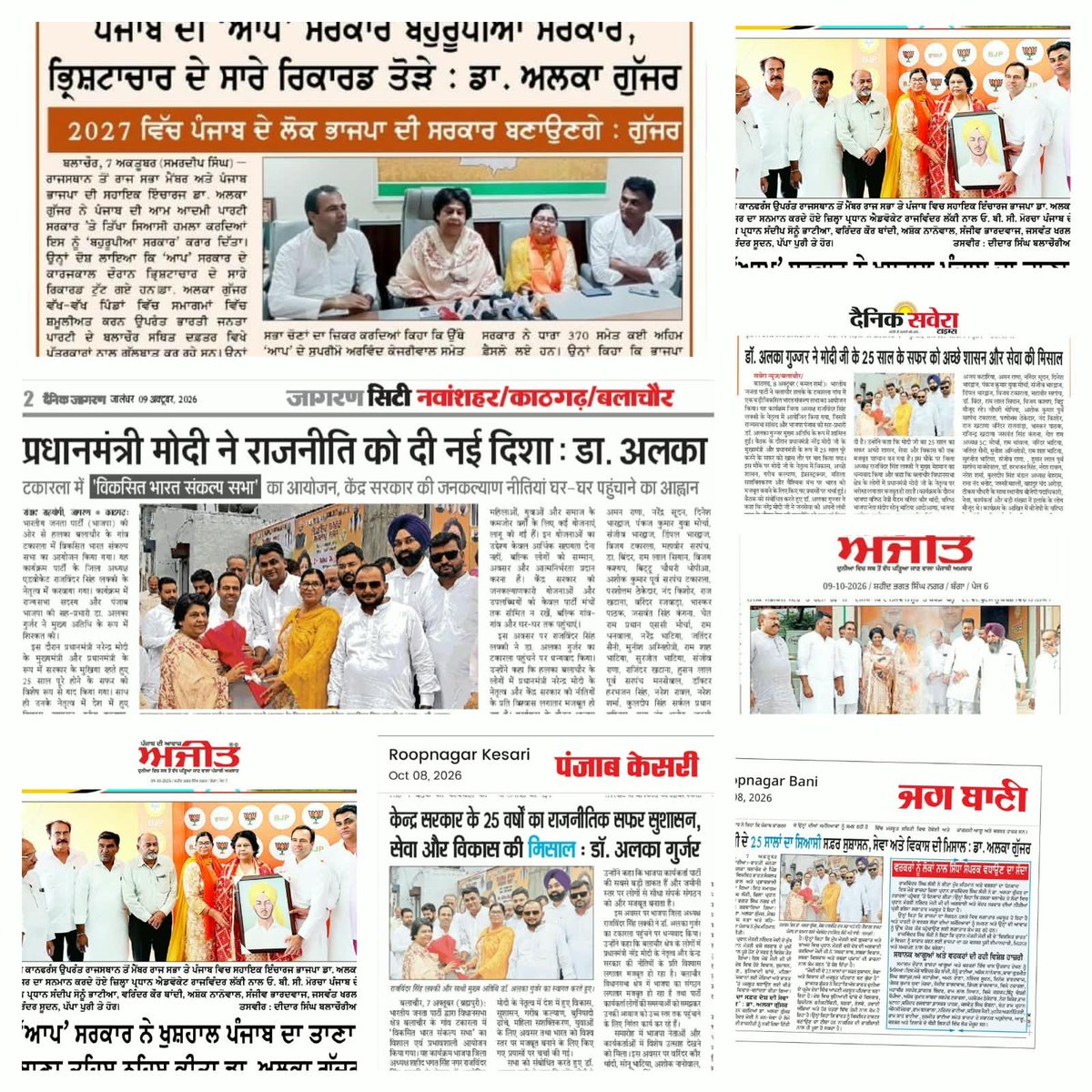 alka_gurjar's tweet photo. धन्यवाद मीडिया...... https://t.co/Ta7TmRAjaA