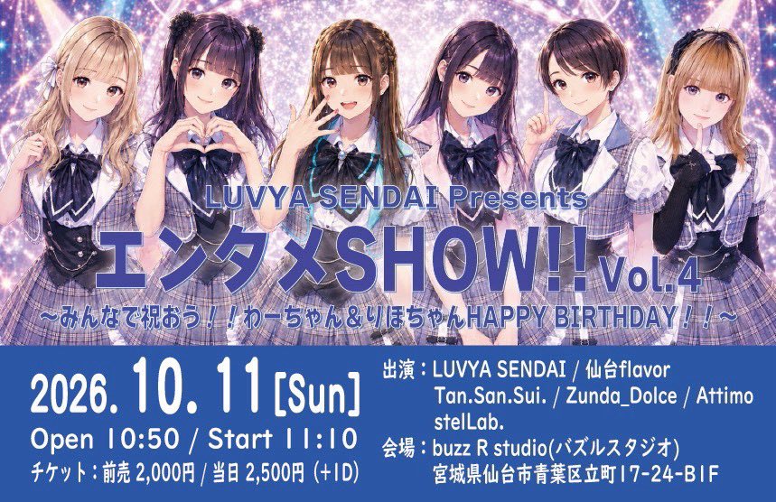 YUI_tss_'s tweet photo. 今日も1日お疲れ様でした！🍵𖤐 ̖́-
ゆっくりやすめたかな？ゆいは家族と新しい映画をみてきて大号泣してきました笑（т-т）💧

そして、明日はこちら…！！久しぶりのライブでちょっと緊張！笑🎤
だれに会えるのかな〜！わくわく♪（՞>⩊<՞）💛
らずりんの分まで盛り上げるぞ〜！🤍🫧 https://t.co/FncjaYIZdI