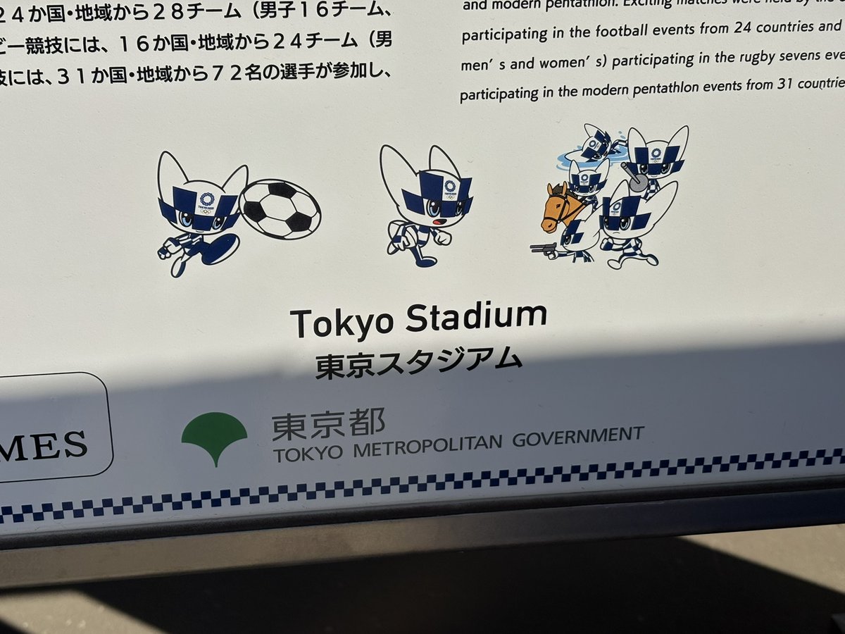 tomo_cheb's tweet photo. 味スタのコンコースにある銘板。
トワちゃんの魂は瞬間移動でいつでもここに！
#Ｊリーグ
#ミライトワ #ソメイティ #オリパラマスコット https://t.co/QC1Jkf0MIM