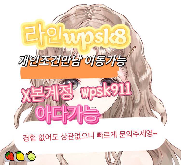 thomasMPvSktkhD's tweet photo. 🥳놀고싶닥 아다가능💖
#은평 #맘눌뎀 #ㄱㄷ
연애❤️변녀😆능욕🌈데이트🎉유부녀🎊운동💝20대🙌30대😃호기심💯지인능욕😋딸감🌟초대남💝조건만남👍트친소💕오피🌸가슴❤️카섹🥳고페이💪용돈🌈돌싱녀💪로망트😍페티쉬😍풋잡 https://t.co/ERDfM8w7BZ