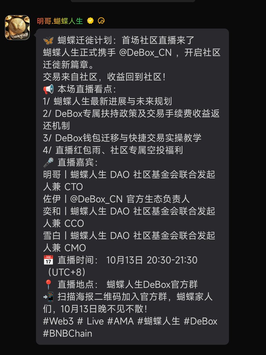 AllenHuJian77's tweet photo. @FlapVault678 官方群，蝴蝶家人们，10月13日晚不见不散！
#Web3 # Live #AMA #蝴蝶人生 #DeBox #BNBChain https://t.co/qDkRd07XYJ