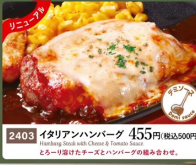 8tfm0's tweet photo. @funwari_fuwari でも、イタリアハンバーグから目玉焼きを抜くなどのステルス値上げはやってる.....値段よく見てみ https://t.co/9rBsD3OEZ6
