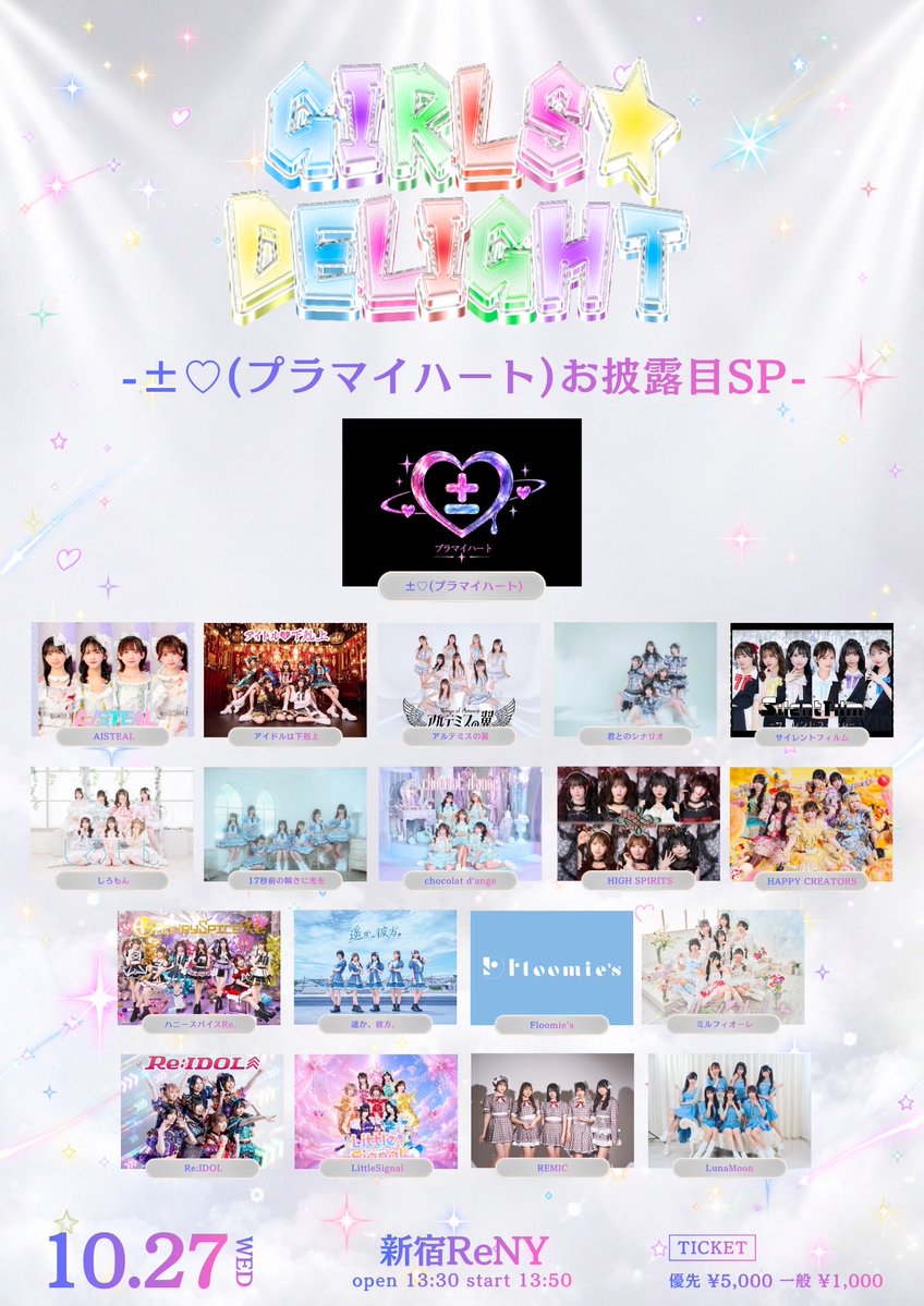 PMH_info's tweet photo. #プラマイハートライブ情報⊹₊

🗓10月27日(火) 
『GIRLS☆DELIGHT#421』 
📍 新宿ReNY
⌚️ 開場13:30/開演13:50

💴 S(優先エリア)¥5,000/A(一般エリア)¥1,000/各当日+¥1,000
※入場時別途1D代必要
※ご本人様確認書類必須
※再入場可
※録画・録音・撮影禁止

⊹₊お目当て特典
ランダム写メ(前方のみ)

🎟 https://t.co/O0wN5TJFXO
販売期間：10月10日(土)22:00〜10月27日(火)12:00