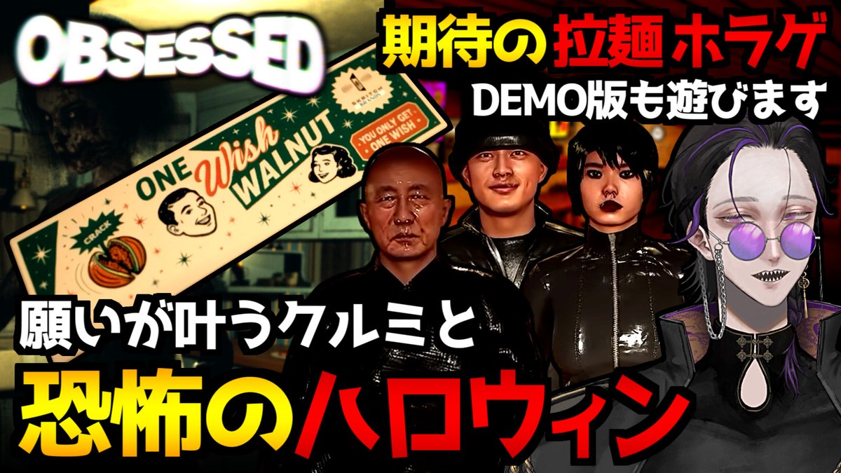 VictorHR_RVT's tweet photo. お待たせしました🦇🌕枠立ちました！

【OBSESSED】願いを叶えるクルミと恐怖のハロウィンナイト…ホラーゲーム初見実況プレイ＆期待のラーメンホラーゲーム『The Ramen Bar』も遊ぶかも https://t.co/wVmnD1e9kO

この後22時頃プレイ開始予定です→少し早めの開場＆御挨拶タイムに向けて準備中～！！ https://t.co/PZILkrXAGT