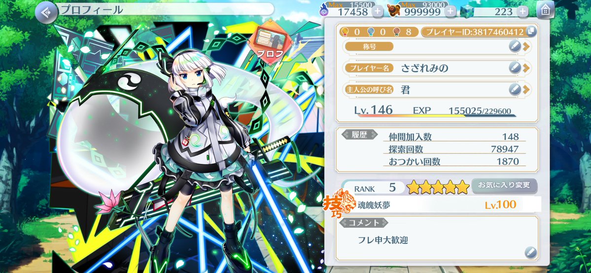 sazaremn154's tweet photo. #東方好きと繋がりたい #東方ロストワード 
フレ申募集！
全然やり込んではないですけどよかったら是非！
フレンド増えたら嬉しいな https://t.co/oVlUCFNuFN