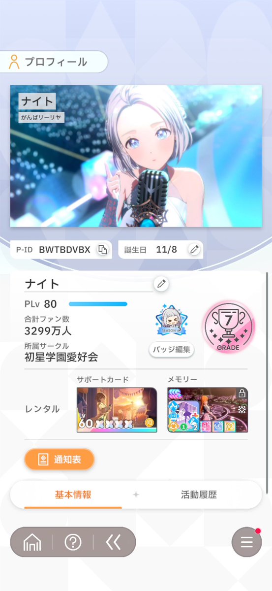 naito_gakumasu's tweet photo. tag🏷️

30↓/関東/🚹/リーリヤP
マイペースにまったり学マスやってます✨ 
仲良くしてくれると嬉しいです☺️

反応してくれた方で気になった方フォローさせていただきます🙇‍♀️ 

 #学マス好きな人と繋がりたい
 #学マスPさんと繋がりたい 
 #学マスPと繋がりたい https://t.co/202yTi0ujd