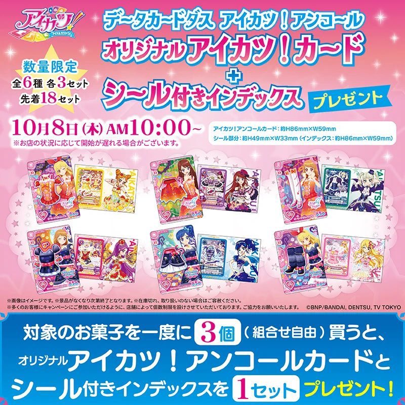 qhv6ev's tweet photo. アイカツ配布カード、環奈ちゃんもセブンもゲットできなくて大泣き😭😭
お譲りいただける方いたらご連絡欲しいです😭😭
10/16、10/30も行けないので協力してくださる方いたらお願いしたいです………11/13はガチるので協力できます‼️‼️ https://t.co/bAkjU1F2uK