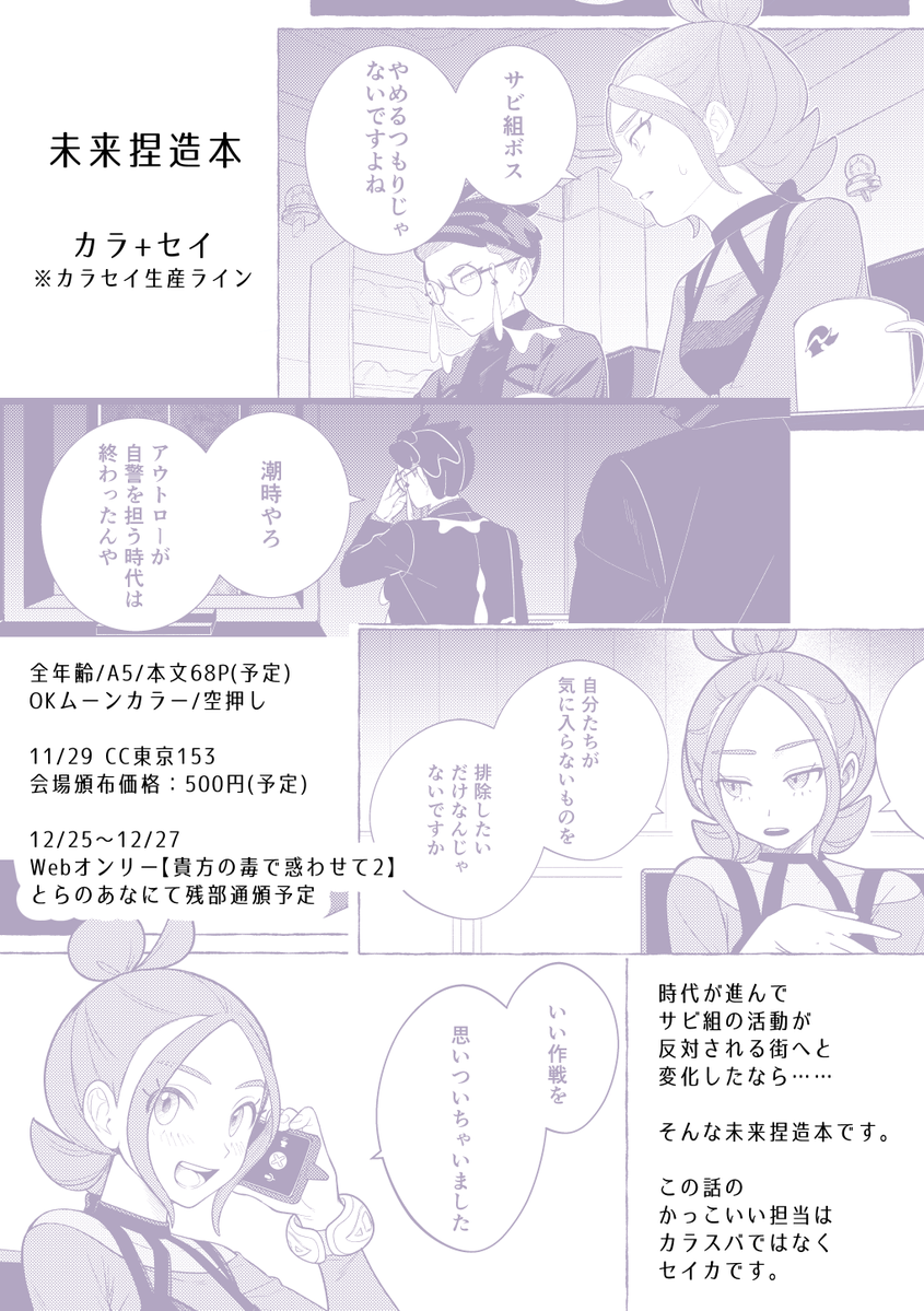 Basasshi_834's tweet photo. 11/29 CC東京153 何がなんでも落としたる！
【新刊】RETOUR(カラセイ/カラ+セイ)

全年齢/A5/本文68P(予定)
OKムーンカラー/空押し

サンプルはツリーへ
※原稿途中のためセリフ等一部変更の可能性あり https://t.co/WJ4Kst8crh