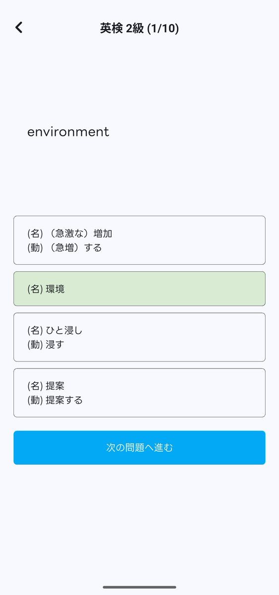 bestflipcard's tweet photo. 英単語の暗記、単語カードだけだと思っていませんか？？���

実はBestflip、4択問題でも英単語を学習できるんです！

どんな感じで使えるのか、画像でチェック👇 https://t.co/0vJou3kEgf