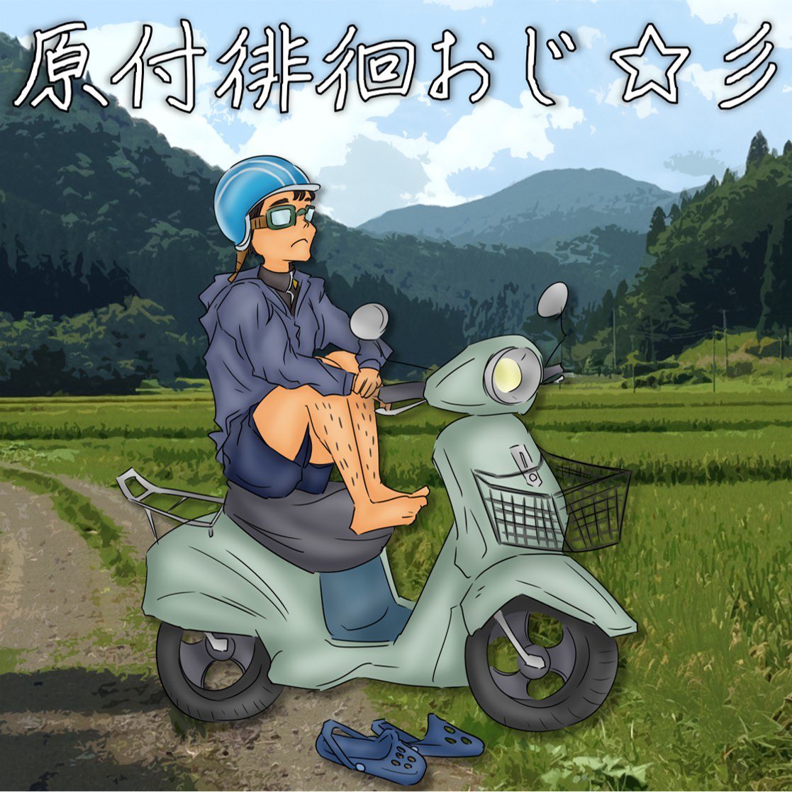 GoblinGirlGacha's tweet photo. 【エッセイ】原付徘徊おじ☆彡
ゴブリンガールの中の人の体験記・備忘録
 #小説家になろう
https://t.co/ujurnRa3mO
 #ノベルアッププラス
https://t.co/RUrxTSdaGU
画像生成AIへの所感について語ったよ https://t.co/EswHEZ71xs