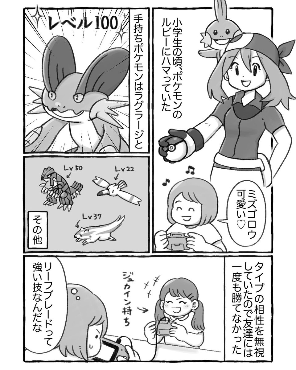 makironn_1124's tweet photo. 最初の一匹だけでゴリ押ししてたルビーサファイア。ダイパからバランス良く育てられるようになりました。

#コミックエッセイ https://t.co/3Z5fPzarlC