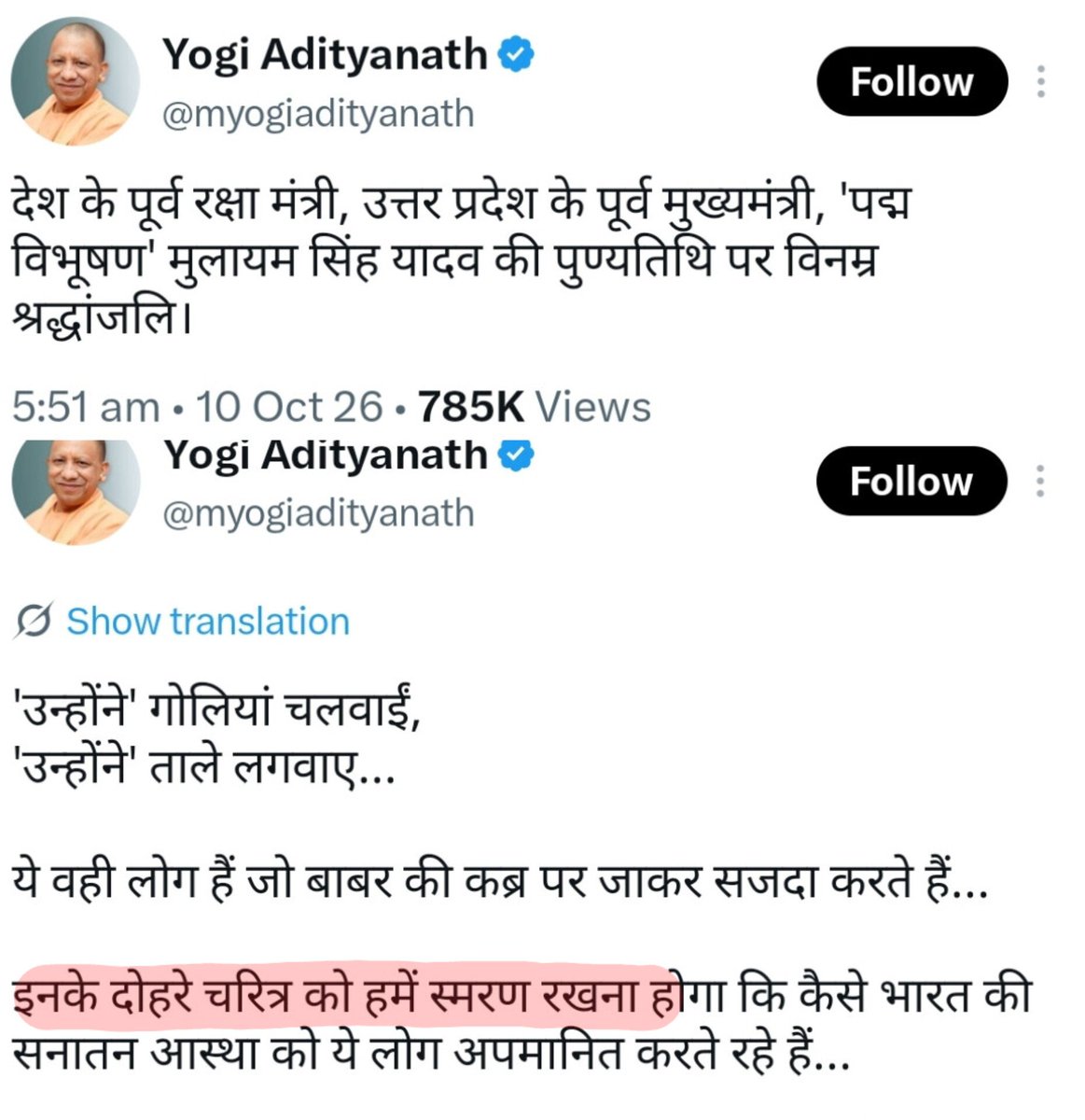 DecodeSatya's tweet photo. हिंदुओं ने दोहरा चरित्र पहचान लिया है।

उत्तर प्रदेश में हिंदू समाज अब भाजपा को कभी वोट नहीं देगा। https://t.co/xhy8kSGHjH