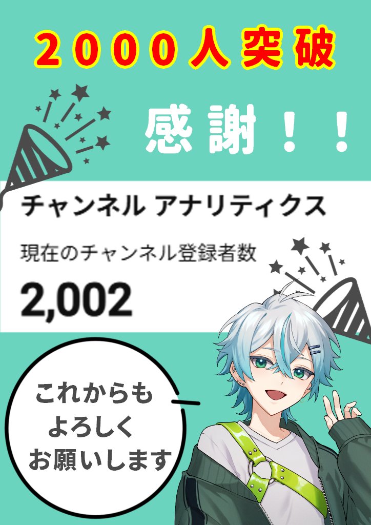 kyo_nya13's tweet photo. 🎉チャンネル登録者数2000人突破🎉

みんな、ありがとう…！！！！！！！！！
3年越しに2000人達成したよ😭😭😭
長かった…めちゃくちゃ長かった………
これからも、どうそよろしくお願いします🙇

https://t.co/MNLuCCV8Ii