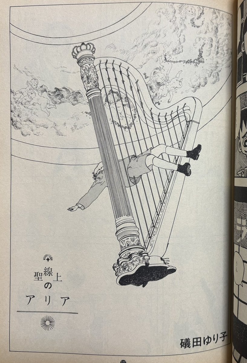 nike_manga's tweet photo. 『ガロ』1993年6月号、礒田ゆり子「聖線上のアリア」読了。僅か14頁のなかに、近親愛、同性愛、主治医と母親の密やかな情事など、歪な性愛が蠢く。直接的な描写を避け、耽美な作風と繊細な心理描写によって、淡々としながらもどこか異様な空気を生み出している。鏡を用いた意図的な構図や、異時同図を俯瞰で捉える実験的なコマ割りも印象的。静謐さと妖しい美しさが同居する、知られざる名品。