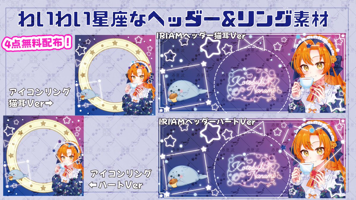 Naaa7micham's tweet photo. ・────・୨❤︎୧・────・
#IRIAM素材

わいわい星座な
IRIAMヘッダー&アイコンリング

・────・୨❤︎୧・────・

サムネ素材ご好評につき、
おまけで作成しました✨

🌠背景+フレームの2点セット！
🌠フレームはハートと猫耳の2種類
🌠無料でお使い頂けます！

⬇素材URL⬇
https://t.co/5mKnadUFIA