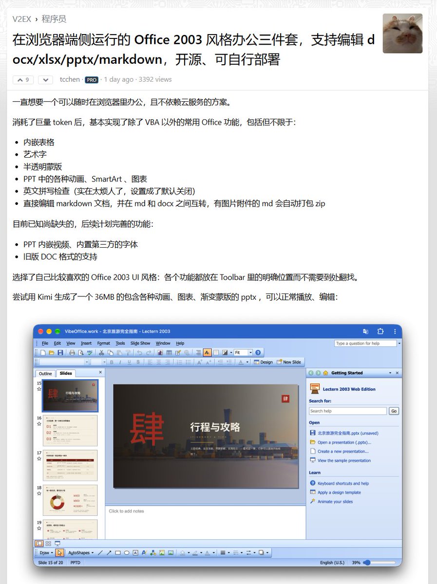 karminski3's tweet photo. 草, V2EX上看到了个花了1000刀复刻的 Office 全家桶, 我试了下甚至电子表格都支持 VLOOKUP, 牛👍.

项目还是开源的: https://t.co/ggYkzEBLDB

在线地址: https://t.co/myLmYpNV7n https://t.co/pitMJat6Mo