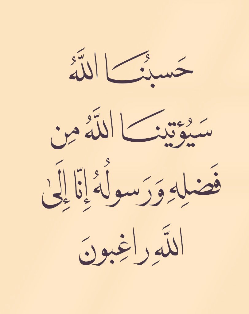 MajdMry77995's tweet photo. سيؤتينا الله من فضله: https://t.co/c9L2BS2Bo6