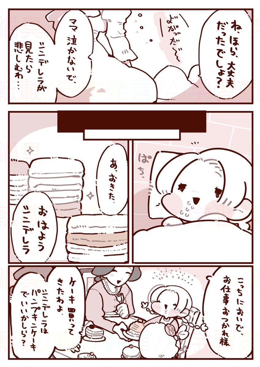 mmntMeSO's tweet photo. #oc
 #シンデレラ
 
幸せなシンデレラ漫画 https://t.co/W77A6qm8xF