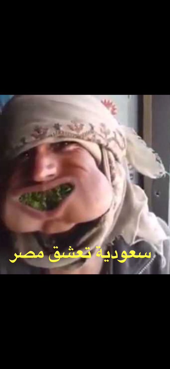 Hilalm5bd's tweet photo. @AnoudOtaibi_pro العنود العتيبي في معلفه 👇🏿يشتي ميرندا https://t.co/QXqHT29RS0