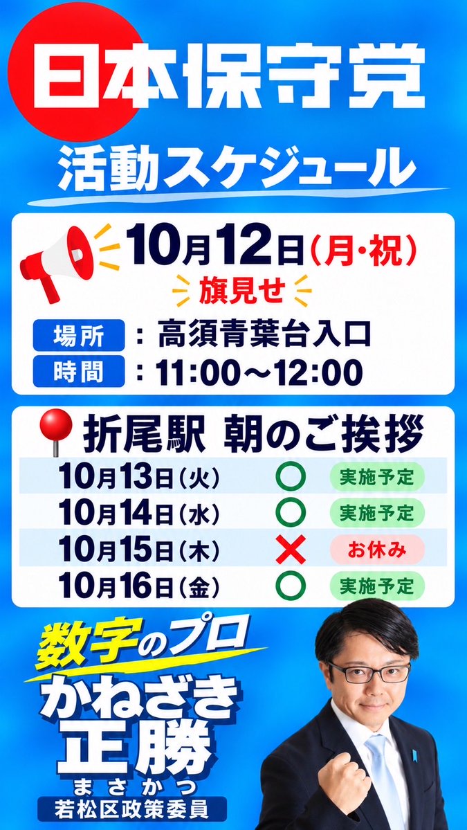 Kanesan1107's tweet photo. こんばんは！

百田代表、北村先生、有本代表代行も応援に駆けつけた本日のもりけんさんの街宣、すごい熱気で大盛況でした✊✊✊🔥

明日11日も16時30分から福岡市内でタウンミーティングが開催されます。皆さま、ぜひご参加ください😊

福岡から日本を豊かに、強く！🇯🇵 https://t.co/bTZ2G1CsRB