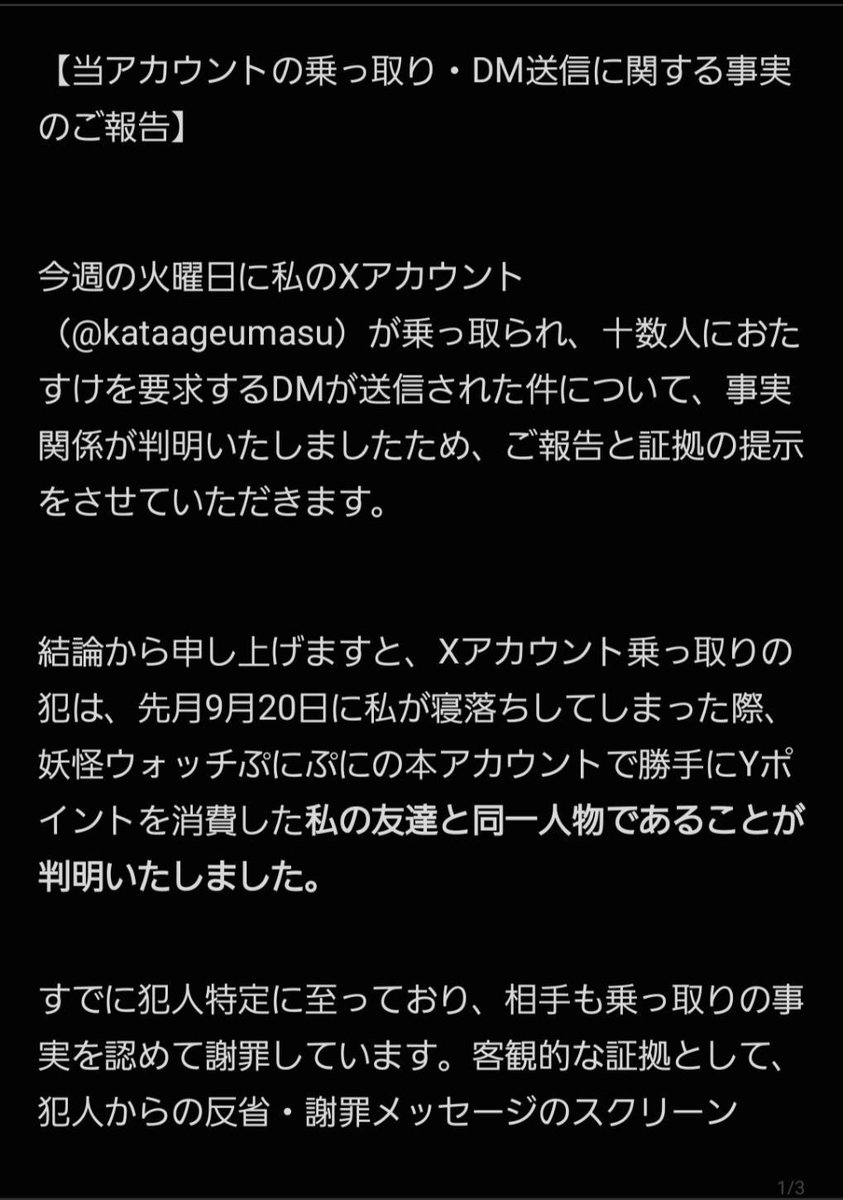 kataageumasu's tweet photo. 先日発生した当アカウント乗っ取り被害について

下記の内容でも不満をお持ちの方は対応いたしかねます

#拡散希望 https://t.co/7UjWFGw99v