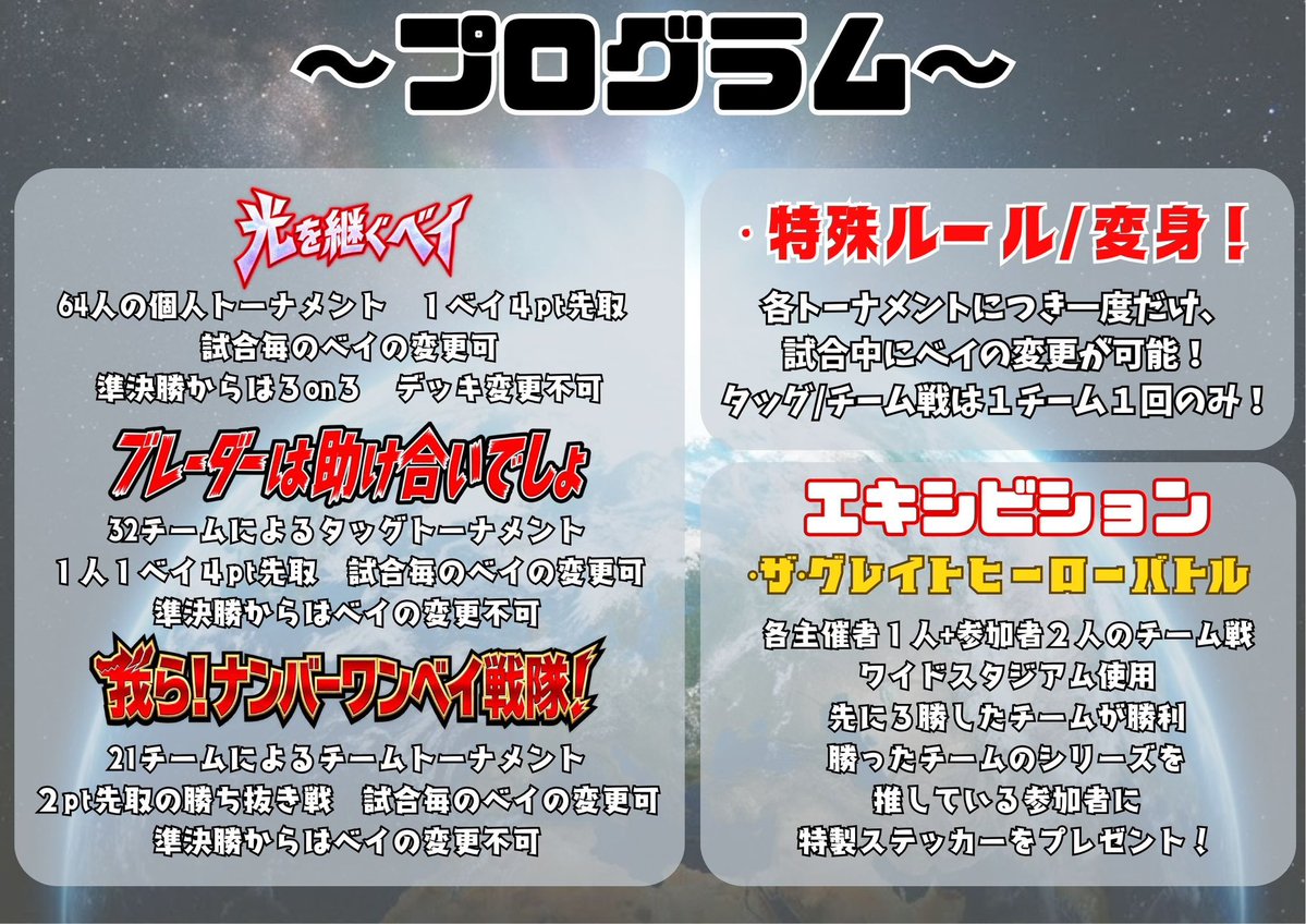 Rangercup1975's tweet photo. こちら当日のプログラムでございます！

各シリーズをテーマにしたトーナメントで、皆さんのヒーロ���魂をぜひお見せ下さい！

エントリー開始まで残り1週間、沢山のエントリーお待ちしております！ https://t.co/olYUViVk5H