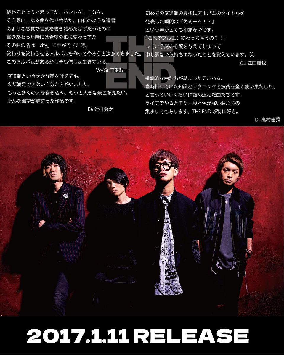 BLUEN_official's tweet photo. メジャー2nd ALBUM『 THE END 』

リリースから9年
メンバーからのコメント公開！
 
ここから予習！🎧
https://t.co/hjqoXdjGM5

全国各地であなたをお待ちしてます！！
https://t.co/Pie6c1sK4m https://t.co/bqZirfNjx2