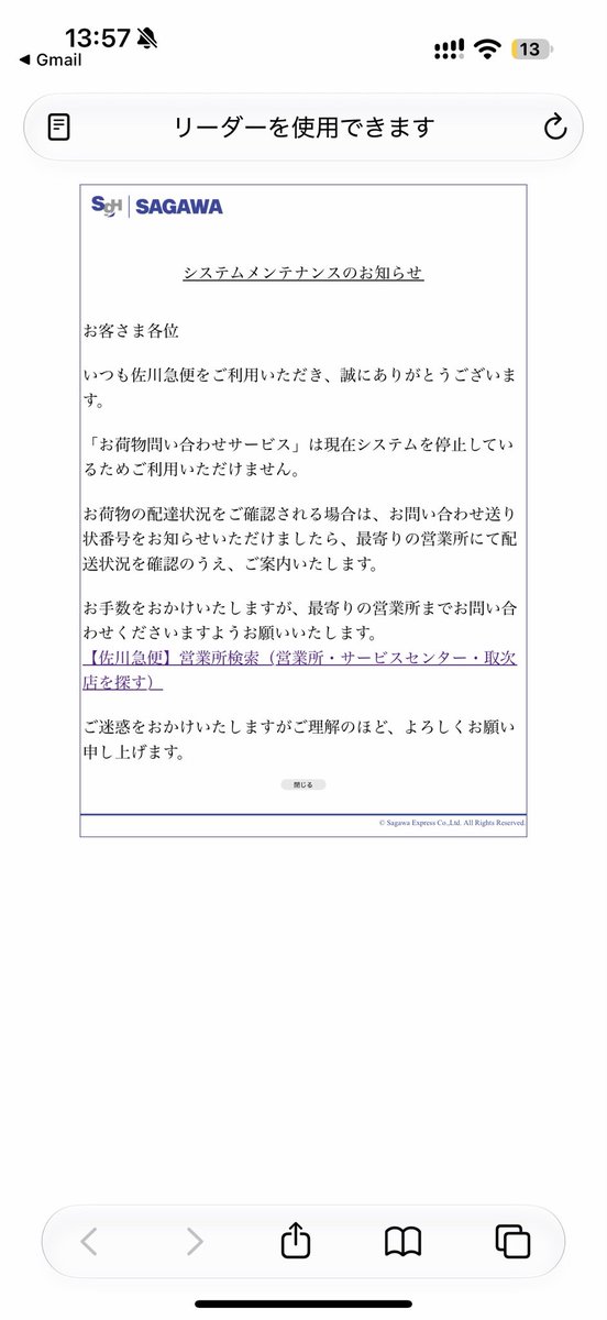PythonHaru's tweet photo. 佐川急便の荷物追跡ができなくて困っている方へ。

現在、不正アクセスの影響で公式サイトの「お荷物問い合わせサービス」が停止していますが、佐川急便の公式LINEから送り状番号を入力すると、配送状況を確認できました。

自分の場合は「集荷」と表示されました。

荷物を確認したい方は、公式LINEを試してみるといいかもしれません。