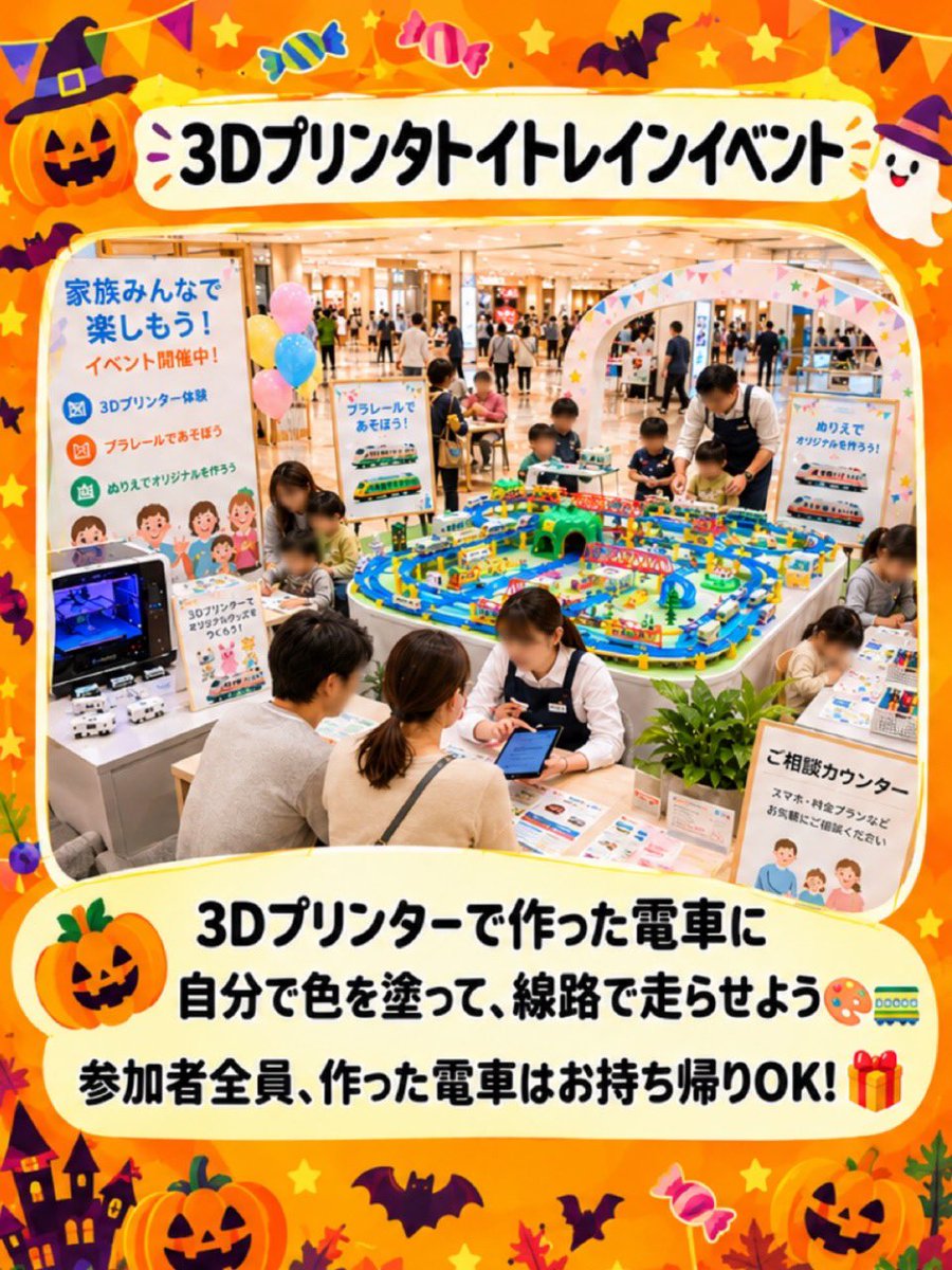 gogokawaguchi_n's tweet photo. 【完全無料】
埼玉パパママへ。
10/17（土）10/18（日）
ビバモール蕨錦町店に大人気のイベントがやってきます‥！
3Dプリンタで作ったトイトレインに好きな色を塗って走らせることができる＆持ち帰りもOK🚂🌈

#埼玉県蕨市　#ビバモール蕨錦町店　#PR https://t.co/ERYMUxYtYu