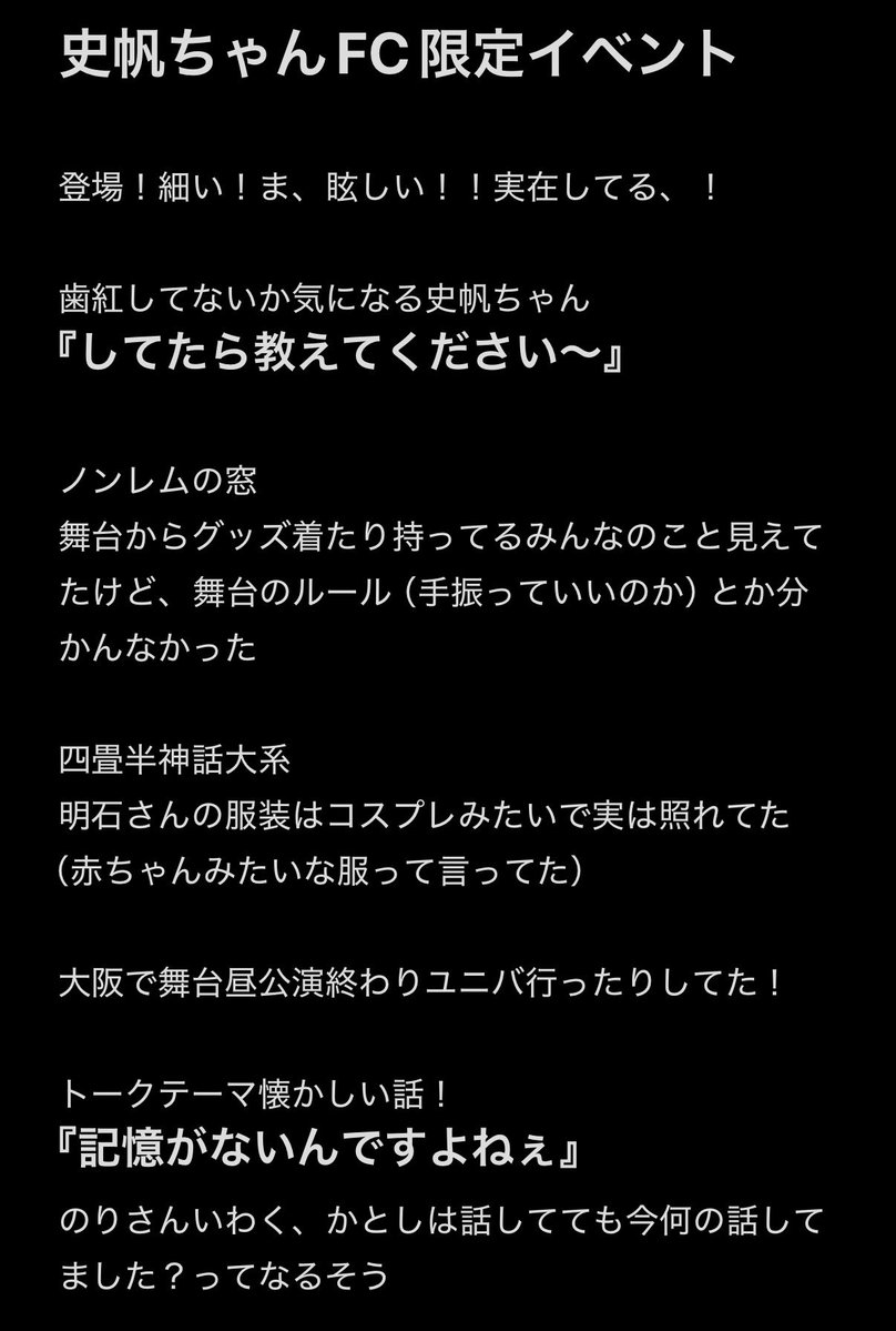 ayahirotoshikan's tweet photo. 史帆ちゃんFCイベント1部レポ！

信じられないほど汚い殴り書きの手書きメモを文字起こしした！！！笑

たくさん笑って楽しかった〜‼️😻

 #加藤史帆 https://t.co/QXDmQeSUbD