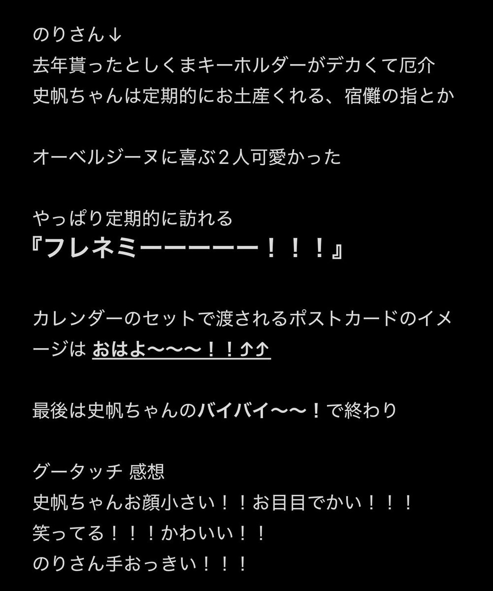 ayahirotoshikan's tweet photo. 史帆ちゃんFCイベント1部レポ！

信じられないほど汚い殴り書きの手書きメモを文字起こしした！！！笑

たくさん笑って楽しかった〜‼️😻

 #加藤史帆 https://t.co/QXDmQeSUbD