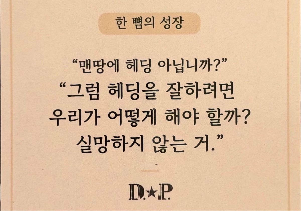 H4PP2END's tweet photo. 실망하지 않기. https://t.co/yHIN6k9PnA
