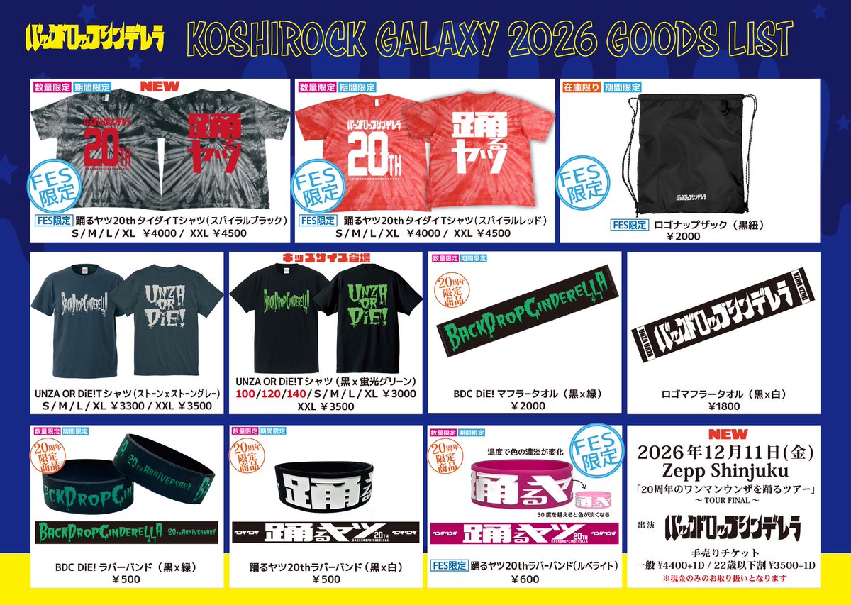 bdcwataru's tweet photo. 明日は豊洲PIT
dustbox pre.
KOSHIROCK GALAXY 2026

本番は18:15〜
物販はオープン13:15〜
画像ラインナップにて

12/11新宿ワンマン手売チケットもある！
メンバーがちょいちょい販売しに来る予定

ロゴナップザック最後の補充
どうかお早めに！ https://t.co/nqT4fTELL4