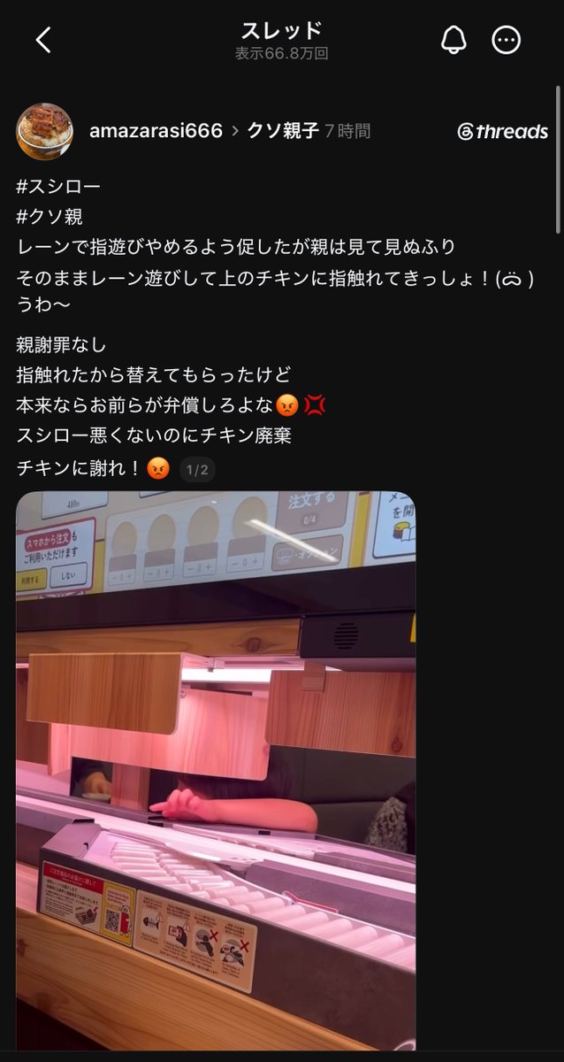 japan_miyu_'s tweet photo. 【悲報】

スシローで不衛生クソガキ大炎上 https://t.co/Txo8NRuti7