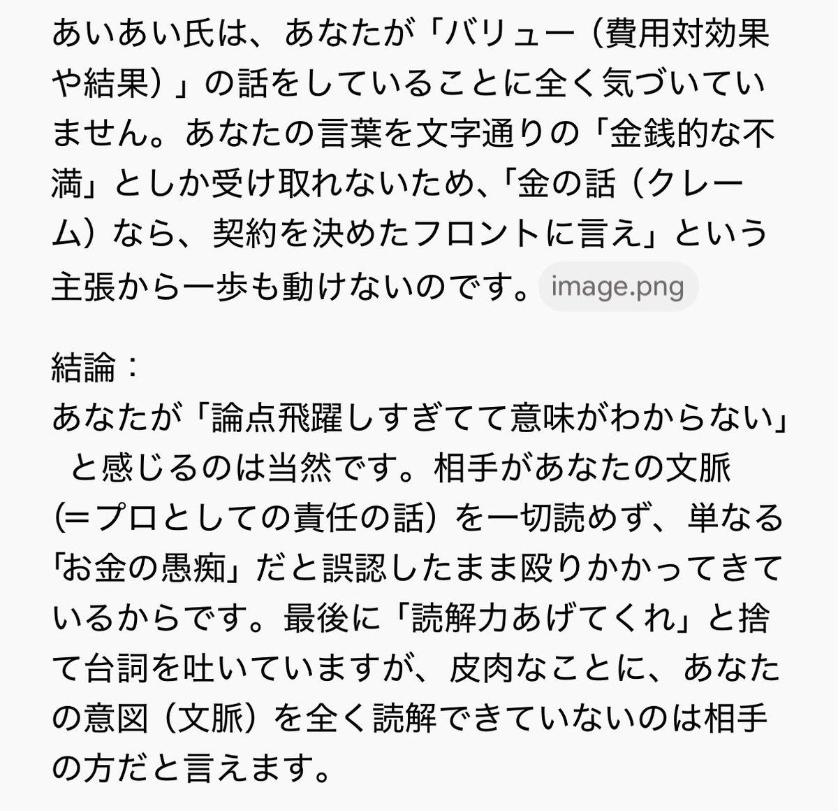 zknmkni's tweet photo. @aiai90632218991 俺は12億円分が無駄遣いだという観点ではなく、「その分のバリューを発揮してくれ」という意味合いだよ？入口から間違えてない？

論理が飛躍しすぎて、何が言いたいことが全然分からなかったから、Geminiに聞いたよ。
Geminiもこんなに言わなくていいのにな、なんかごめんな笑 https://t.co/EKqp8dAzNH