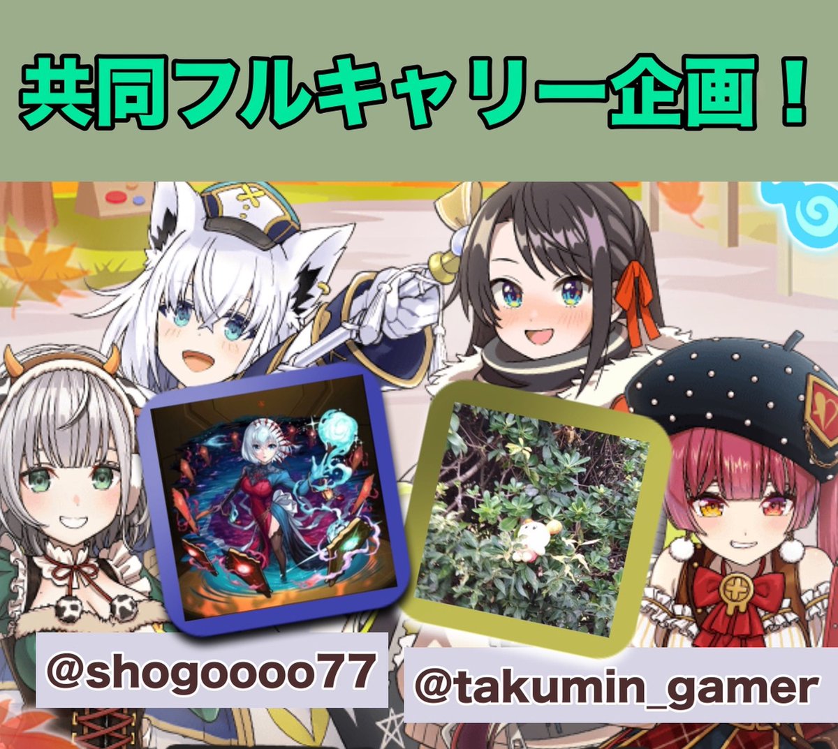 shogoooo77's tweet photo. 【初共同フルキャリー企画】
〜説明〜
お好きなレベルを1体フルキャリー

当選者3人‼️
締切:10/12 0:00

〜条件〜
・このポストを❤、RT
・リプで希望表明
・アカウント(@takumin_gamer )、(@shogoooo77)のフォロー

 #ぷにぷに
 #ぷにぷにお助け
 #ぷにぷにホロライブコラボ https://t.co/r4FOI4iEED
