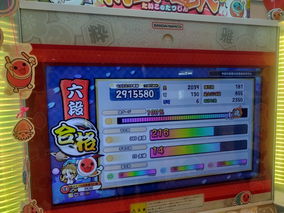 eneubn's tweet photo. 毎度ご覧頂きましてありがとうございます😊
最近はでたらめをプレイする事が多くて、でたらめ段位道場6段と7段に合格しました！
正式段位は諸事情により1級のままです。
でたらめ以外のプレイも定期的にやっていきます！
応援していただけると嬉しいです✨
#太鼓の達人 https://t.co/2IPwS14p1t