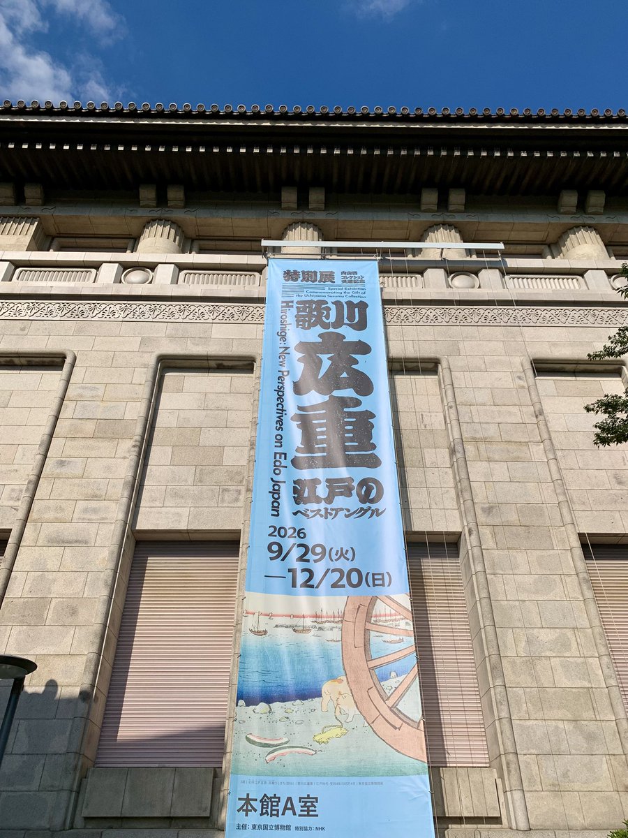 atkmy's tweet photo. 今日は『特別展 歌川広重 江戸のベストアングル@東京国立博物館』へ
広重の浮世絵、すごく好きです。
3期あって、全て展示作品が入れ替えになるので、これからも楽しみだ〜 https://t.co/hrTujac4CW