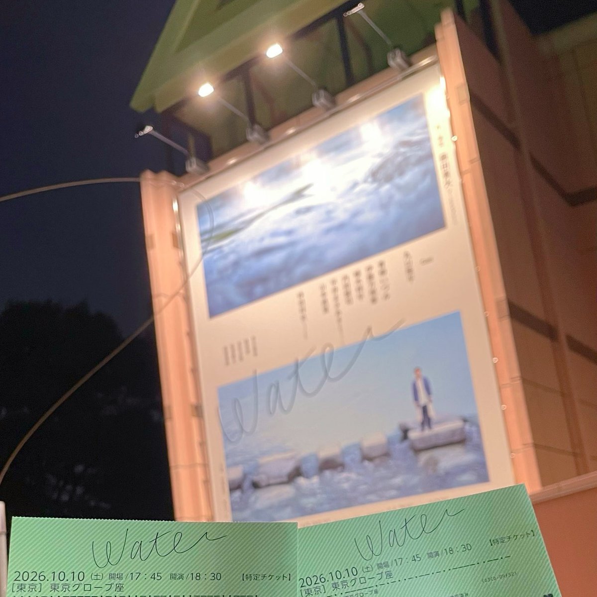 _oyu_maru_'s tweet photo. 舞台Water💧グロ座2列目レベチでしあわせ😌🎶

2回目でも不思議な気持ち...コロコロ変わるセット転換に惹き込まれて見とれてしまう💭丸山隆平のお顔にも← https://t.co/idNxDELiu5