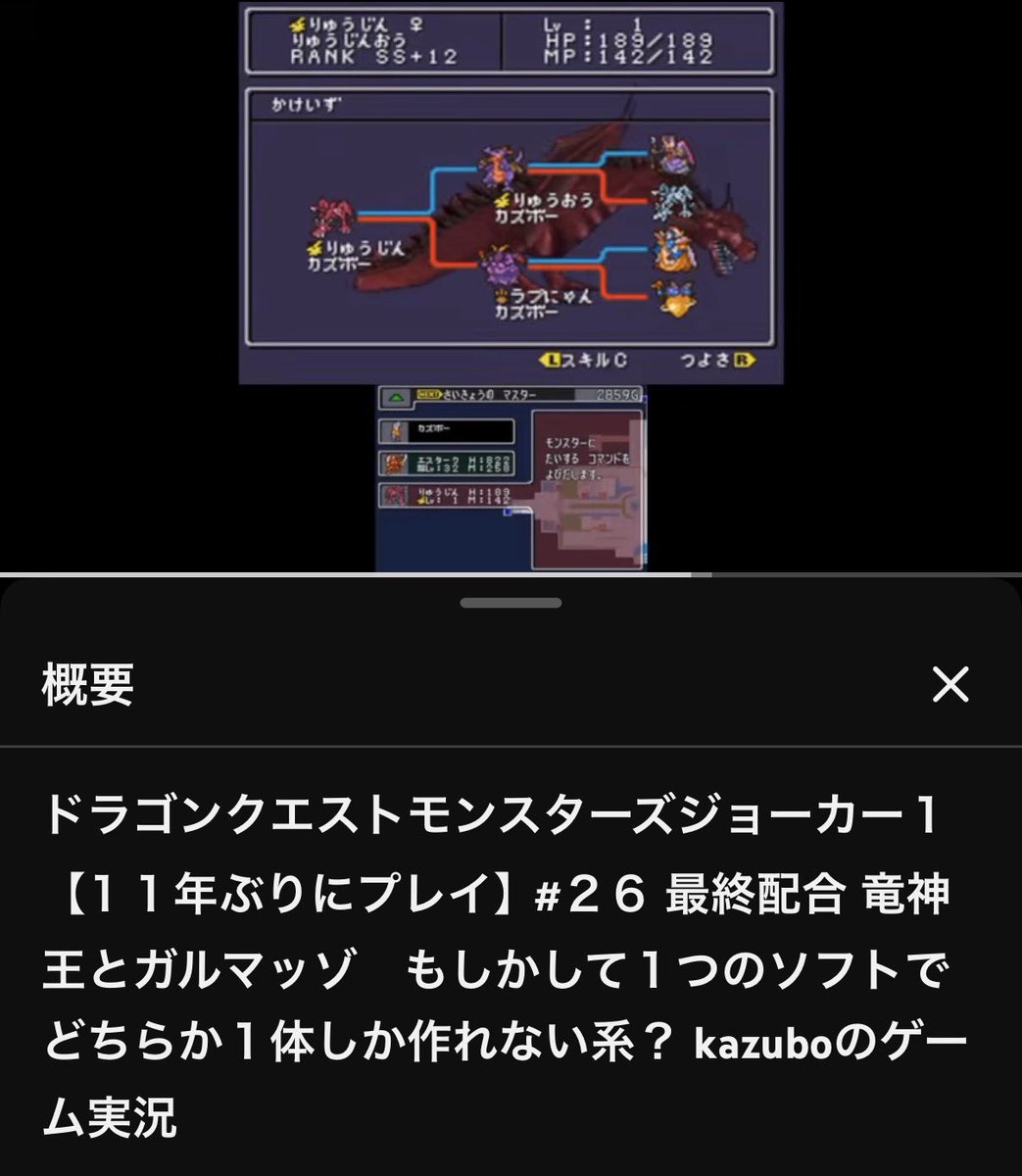 Yukkuri_tappy_'s tweet photo. 過去に400箇所以上の無断転載が発覚したろびん氏（@robin_gamech）

本日（2026/10/10）投稿された『【DQM4を遊ぶ前に】今から遊ぶならどれ？全ドラクエモンスターズ作品徹底解説』の19:32部分で用いられているこちらの画像（画像1枚目）は、無断転載の可能性が極めて高いです。

4体配合の系図が全て一致しており、HP・MPの値も全て一致しています。

また、当該動画で用いられている画像は主人公名とラプソーンのニックネームをモザイク加工しており、より悪質性が高いです。

ろびん氏投稿動画リンク
https://t.co/lU7OwkCT8b

転載元
kazubo氏投稿動画（画像2枚目）
https://t.co/hcUdDBTmcx
