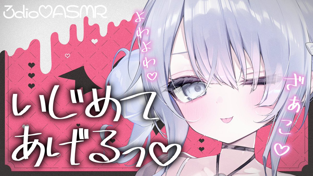 yun_yurikawa's tweet photo. ✝️10/10 23:55 ~
さいきんあまめだったのでちょっとがんばりたい🫶💕

【ASMR/黒3dio】ざこざこ罵倒していじめたり耳かきしたり🤍【Whispering / Relax for Sleep / Ear clea... https://t.co/I5I1R8BuKw @YouTubeより https://t.co/oF5Uk9hT8U