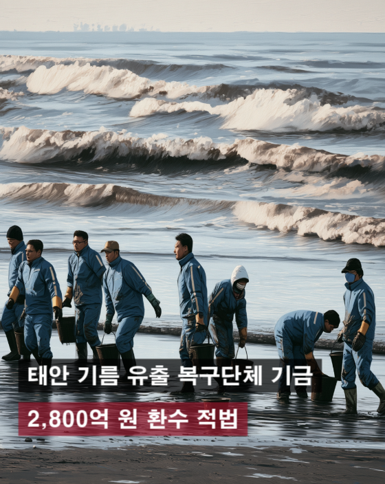 rainycamprelax's tweet photo. 나라에 도둑놈이 진짜 드럽게 많다....

기름 닦으라고 맡긴 2,900억 원.
그런데 바다를 살린 게 아니라 조직부터 살렸나?

집행액 46억 중 30억은 인건비·운영비,
158억 중 94억도 기관 운영비로 나갔다고 한다.

피해 주민들은 기름 범벅이 된 바다와 사투를 벌였는데
누군가는 그 돈으로 조직 굴리고 월급 챙긴 건가?

공익사업 하라고 맡겼더니, 
공익은 실종되고 운영비만 남았다.

이쯤 되면 피해 복구 단체인지, 
월급 챙기는 단체인지 헷갈릴 지경이다.

법원이 약 2,800억 원 환수가 적법하다고 판단했다.
그런데 돈 돌려받는 걸로 끝내면 안 된다.

누가 돈을 어떻게 썼는지 낱낱이 공개하고,
책임질 사람이 있다면 반드시 책임을 물어라.