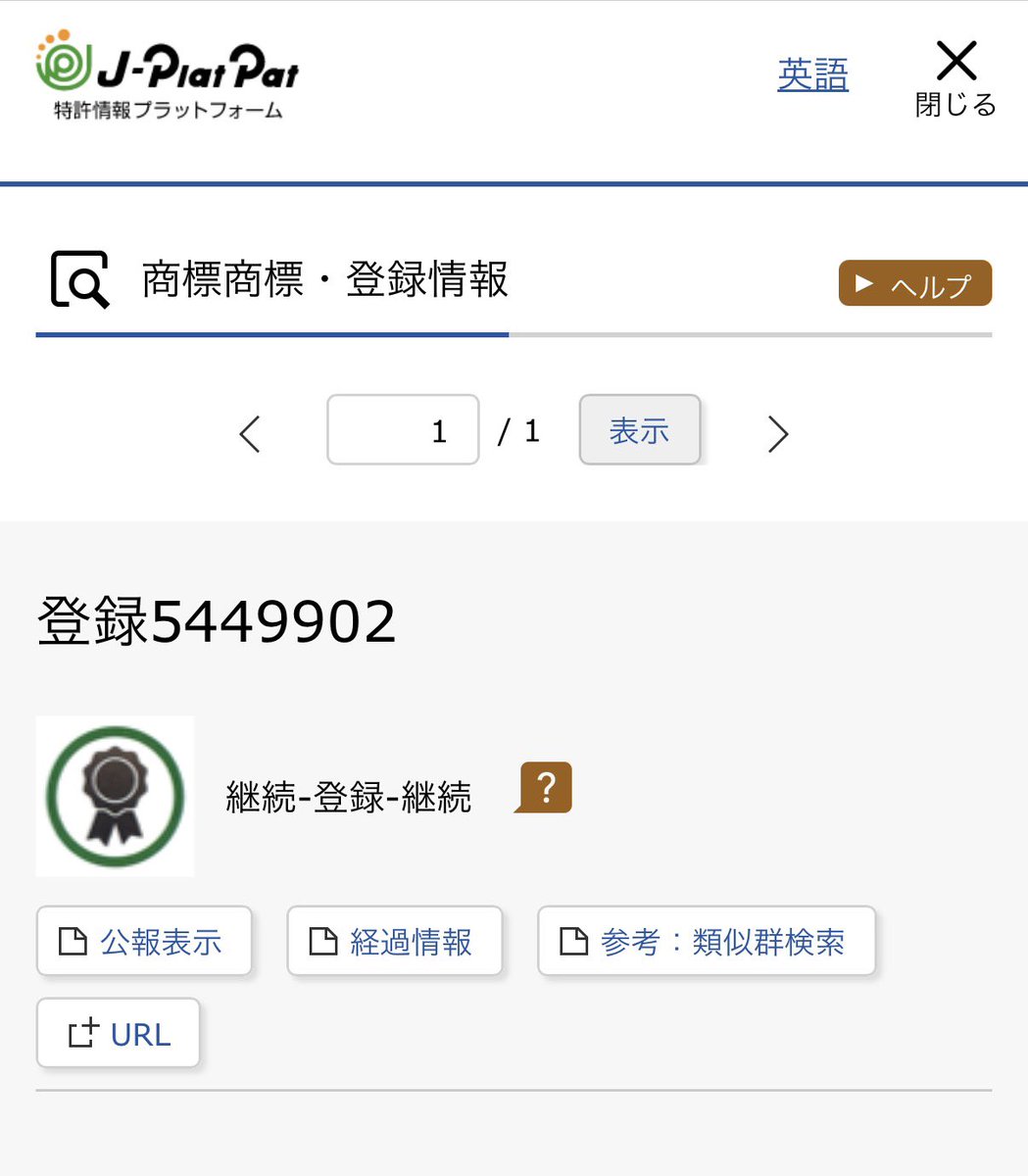 urururback's tweet photo. @H_A_mina え！！！ほんとだ！！！すごい！！！
文字商標まで取れてる！！！ https://t.co/PoLvyzzWHh