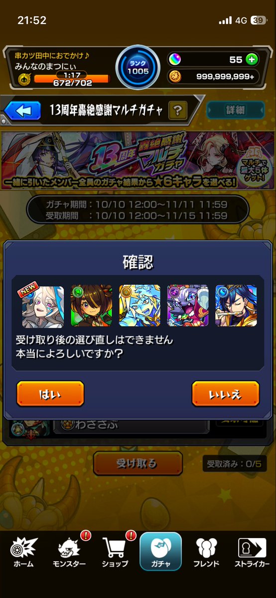 sulo_www's tweet photo. わっさんがツクモ引いてくれたし自分はサクリファイス引いたし大勝利やわ💪💪
#モンスト　#マルチガチャ https://t.co/Q7nRHcRd3q
