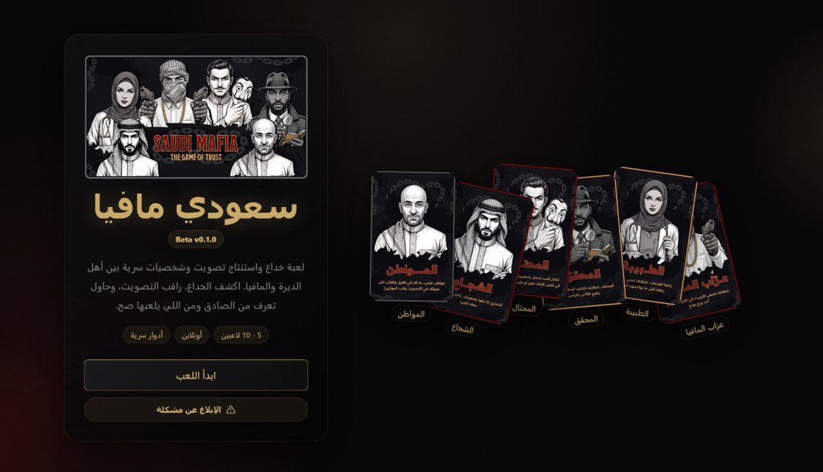 Dev_Muja's tweet photo. بعد شغل وتجارب وتحديات برمجية كثيرة، حبيت أشارككم أحد مشاريعي الشخصية 🎮
Saudi Mafia 🎭
لعبة جماعية تفاعلية طورتها من الصفر بنفسي، من فكرة وتحليل النظام إلى تصميم الواجهات والبرمجة والنشر.
جربوها، ويهمني أسمع آراءكم! 🤍
🔗 https://t.co/upGi82SQCI
#برمجة #تطوير_الويب #ReactJS https://t.co/rCquIcRDr1